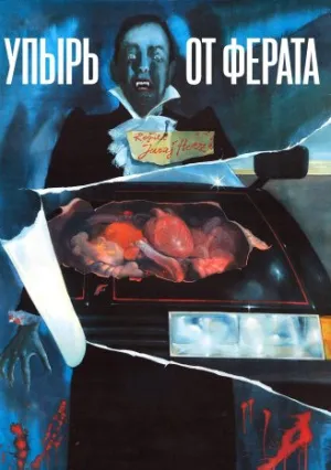 Упырь от Ферата (1982)