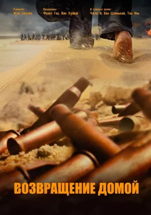 Возвращение домой (2022)