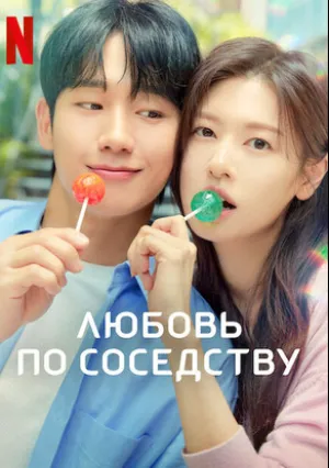 Сын маминой подруги (сериал 2024)