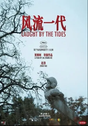 Поколение романтиков (2024)