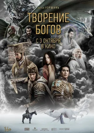 Трилогия о богах. Часть 1 (2023)