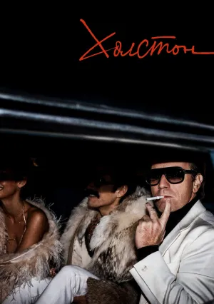 Холстон (сериал 2021)