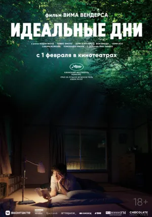 Прекрасные дни (2023)