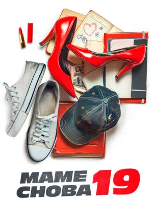 Маме снова 19 (2024)