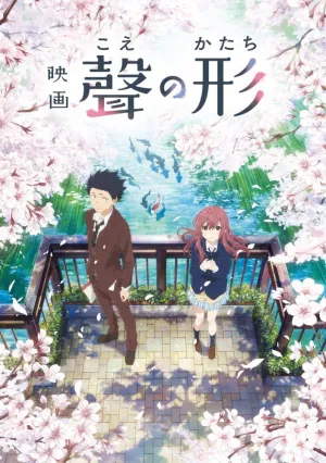 Форма голоса (2016)