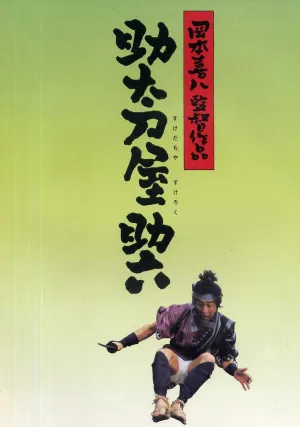 Месть на продажу (2001)