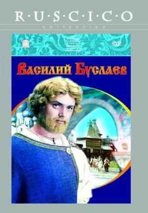Василий Буслаев (1982)