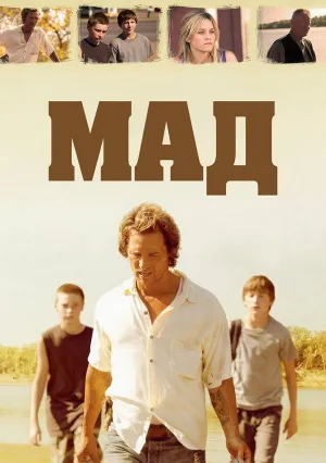 Мад (2012)