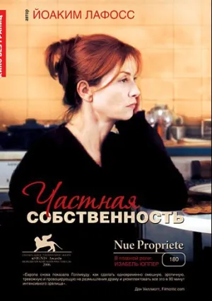 Частная собственность (2006)