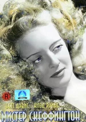 Мистер Скеффингтон (1944)