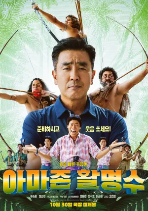 Амазонский стрелок (2024)