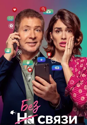 Я не могу жить без тебя (2024)