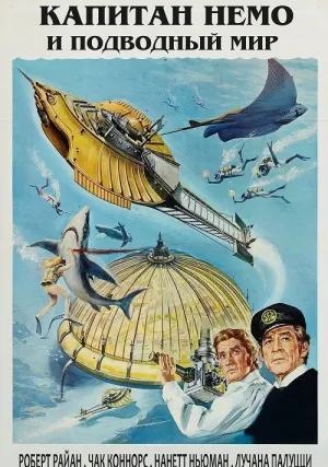 Капитан Немо и подводный город (1969)