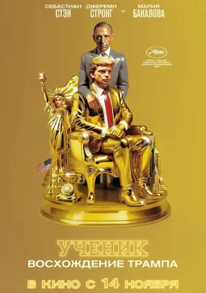 Ученик: Восхождение Трампа (2024)