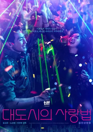 Любовь в большом городе (2024)