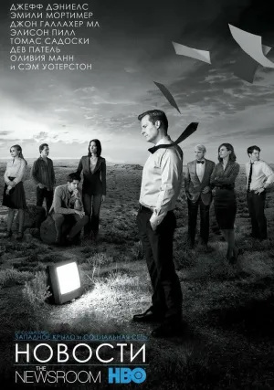 Служба новостей (сериал 2012)