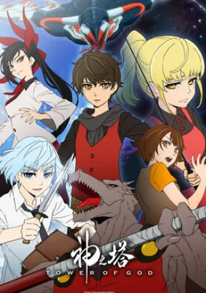 Башня Бога (сериал 2020)