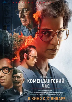 Комендантский час (2025)