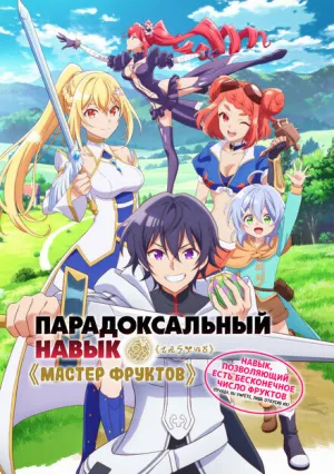 Мастер фруктов (сериал 2024)