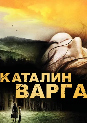 Каталин Варга (2009)