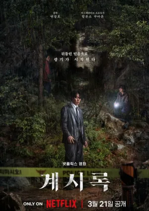 Откровения (2025)