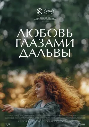 Любовь глазами Дальвы (2022)