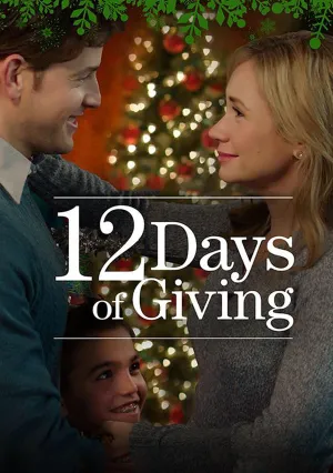 12 дней подарков (2017)