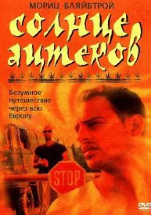 Солнце ацтеков (2000)