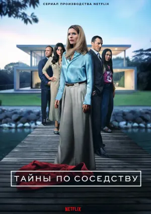 Секреты, которые мы храним (сериал 2025)