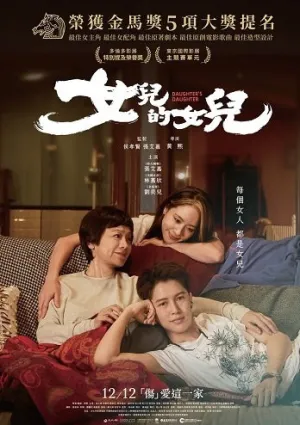 Дочь дочери (2024)