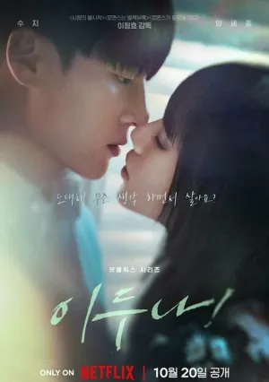 Девушка с нижнего этажа (сериал 2023)