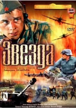 3вeздa (2002)