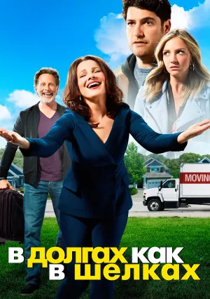 В долгах как в шелках (сериал 2020)