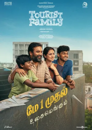 Туристическая Семья (2025)