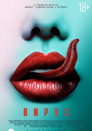 Вирус (2015)