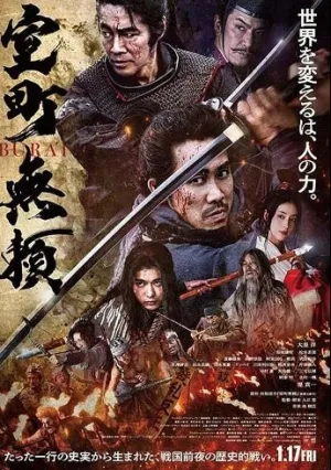 Отступники Муромати (2025)