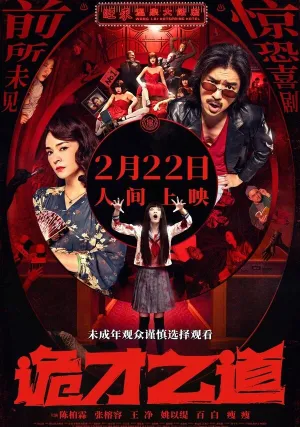 Общество мёртвых талантов (2024)