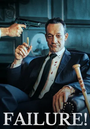 Провал! (2025)