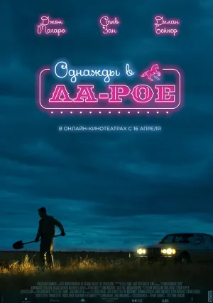 Однажды в Ла-Рое (2023)