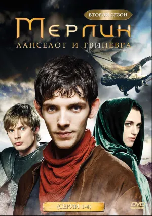 Мерлин (сериал 2008)