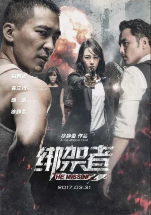 Пропавшая (2017)