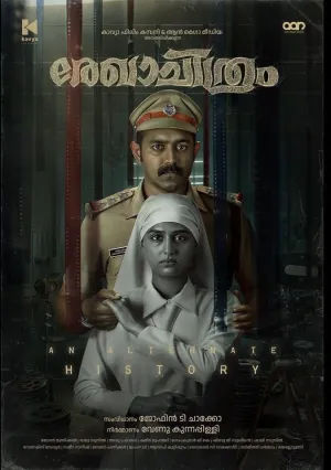 История Рекхи (2025)