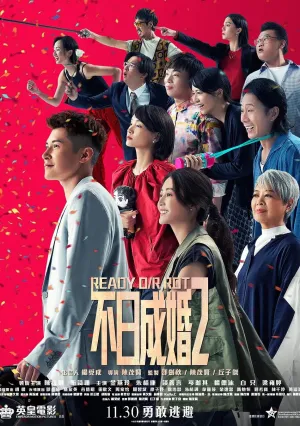 Готовы или нет (2023)