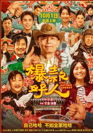 Ковбой из хутуна (2024)