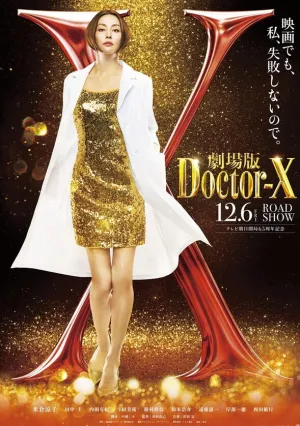 Доктор Икс (2025)