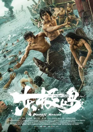 Остров Дунцзи (2025)