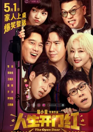 Открытая дверь (2025)