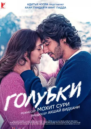 Голубки (2025)