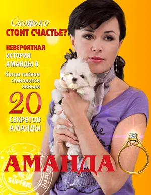 Аманда О (сериал 2010)