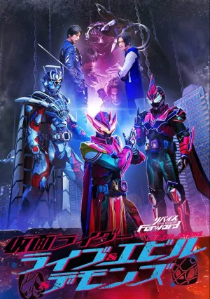 Камен Райдер: Жизнь, Зло и Демоны (2023)